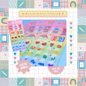 レインボーセレクションクリアシール 画像