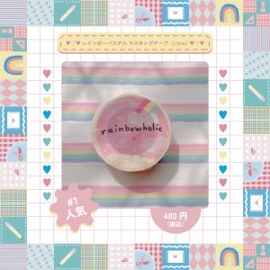 パステルレインボーマスキングテープ(1.5cm)画像