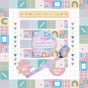 文具パッチワークテープ(1.5cm)画像