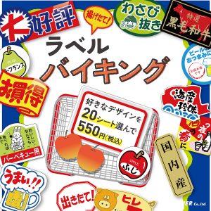 ラベルバイキング画像