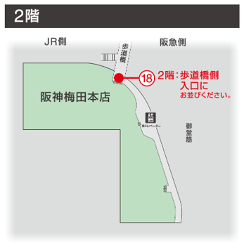 阪神梅田本店　入場案内画像