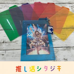 推し活シタジキ画像