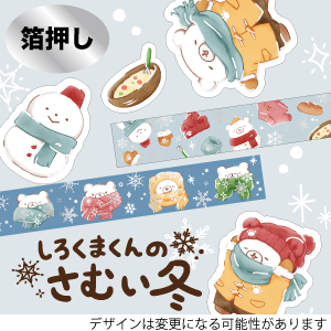 しろくまくんとさむい冬