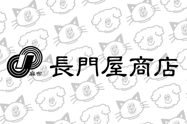 長門屋商店