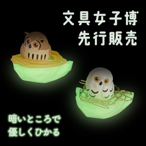 トリの巣輪ゴムホルダー(蓄光)、トリの巣クリップホルダー(蓄光)画像