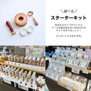 ＜ 選べる！スターターキット ＞画像