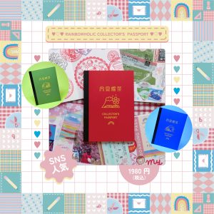Rainbowholic Collector's Passport画像