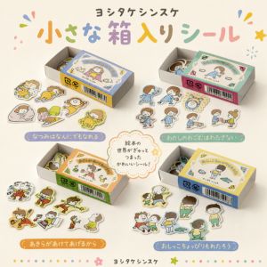 ■ヨシタケシンスケのぶんぐがあります/箱入りﾌﾚｰｸｼｰﾙ画像①