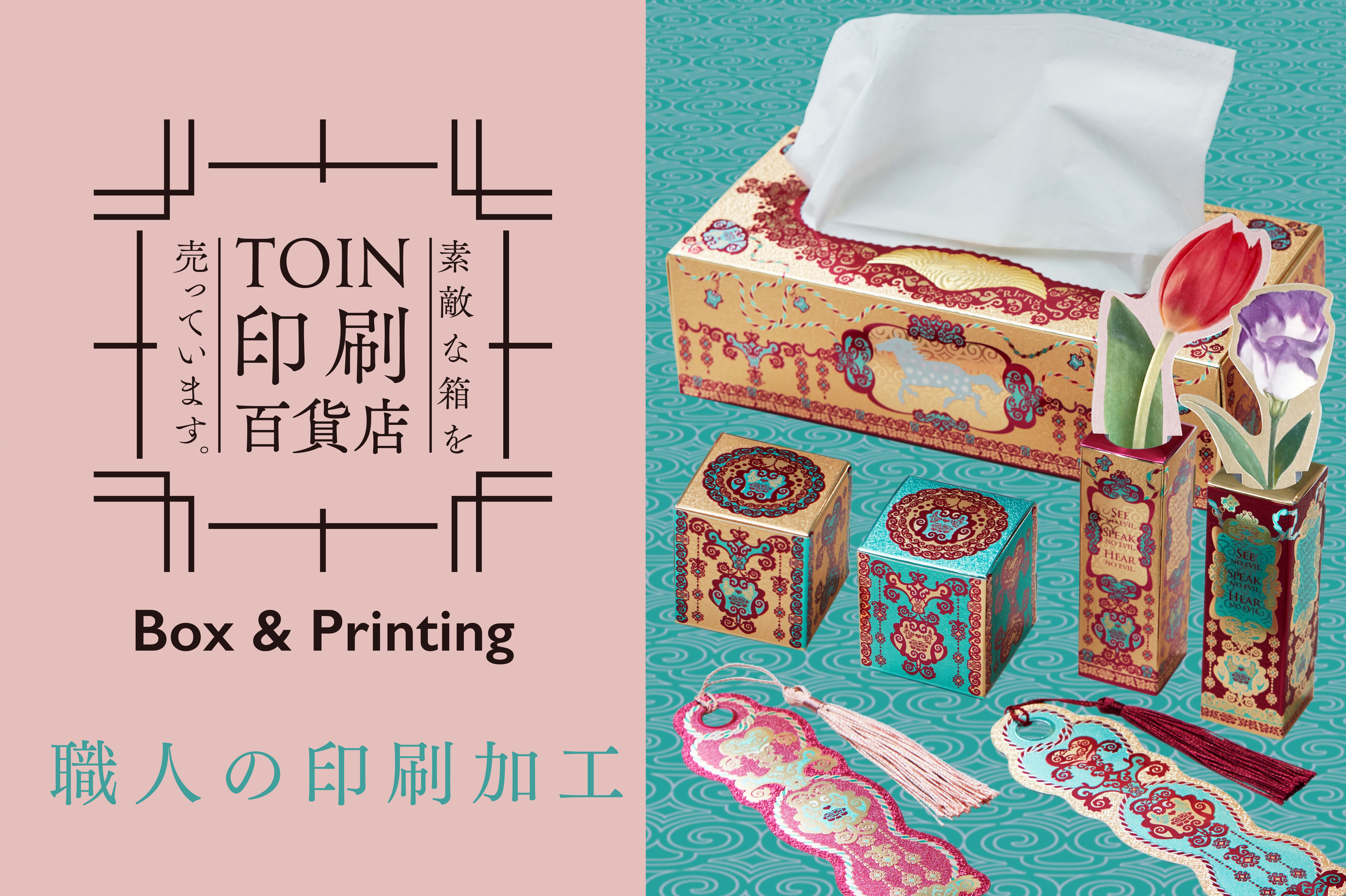 TOIN印刷百貨店