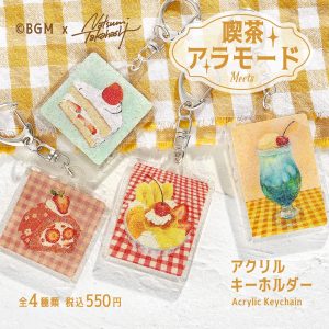 アクリルキーホルダー「喫茶アラモードmeets」画像②
