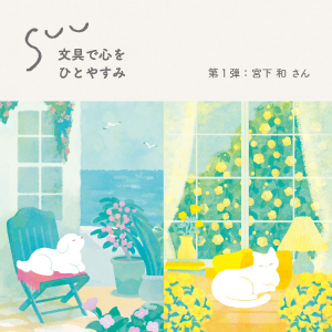 SUU（スー）画像
