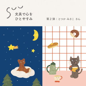 SUU（スー）画像