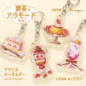 アクリルキーホルダー「喫茶アラモードmeets」画像①