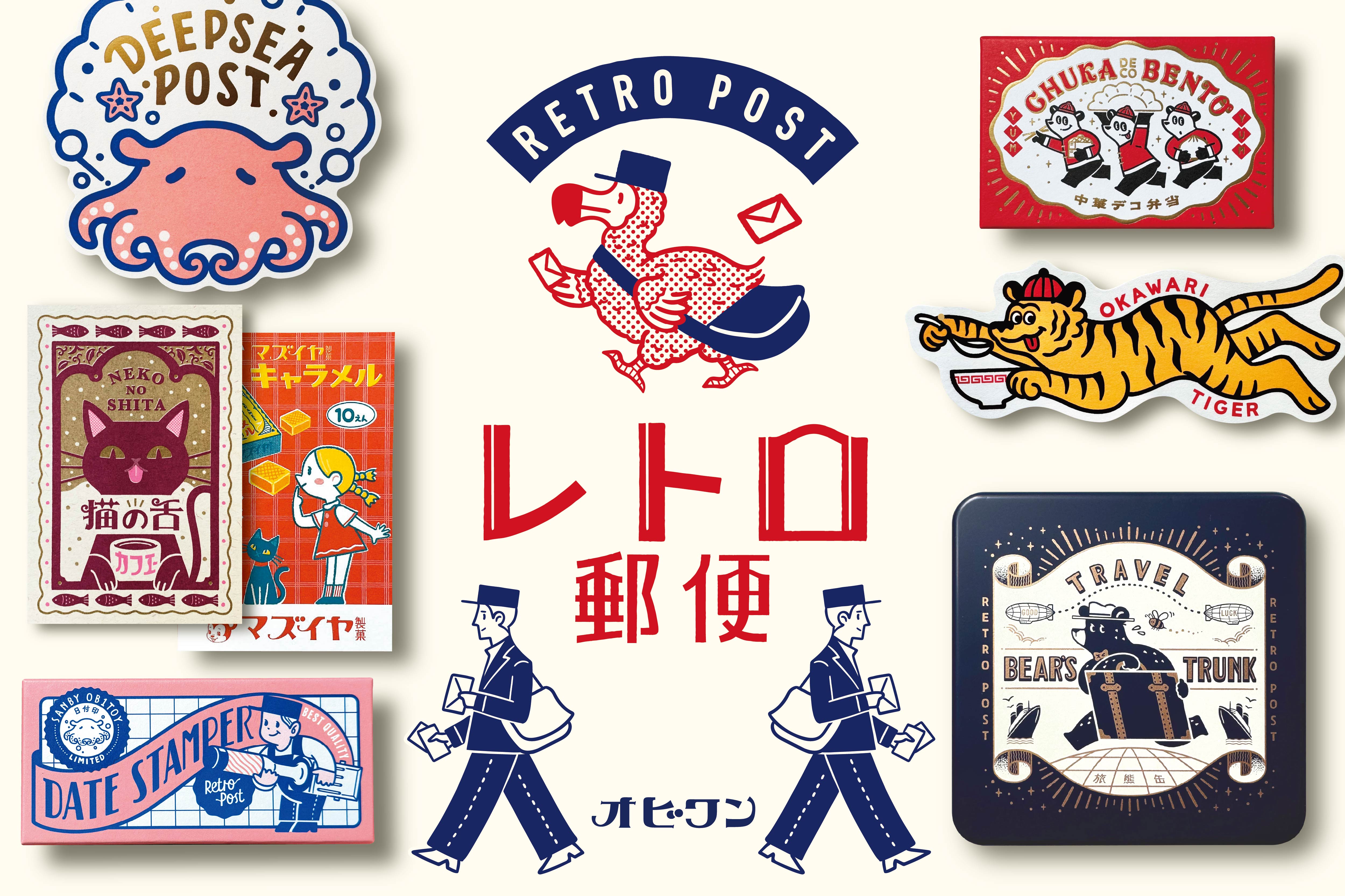 オビワン レトロ郵便 | 文具女子博｜すべての文具好きに贈る日本最大級