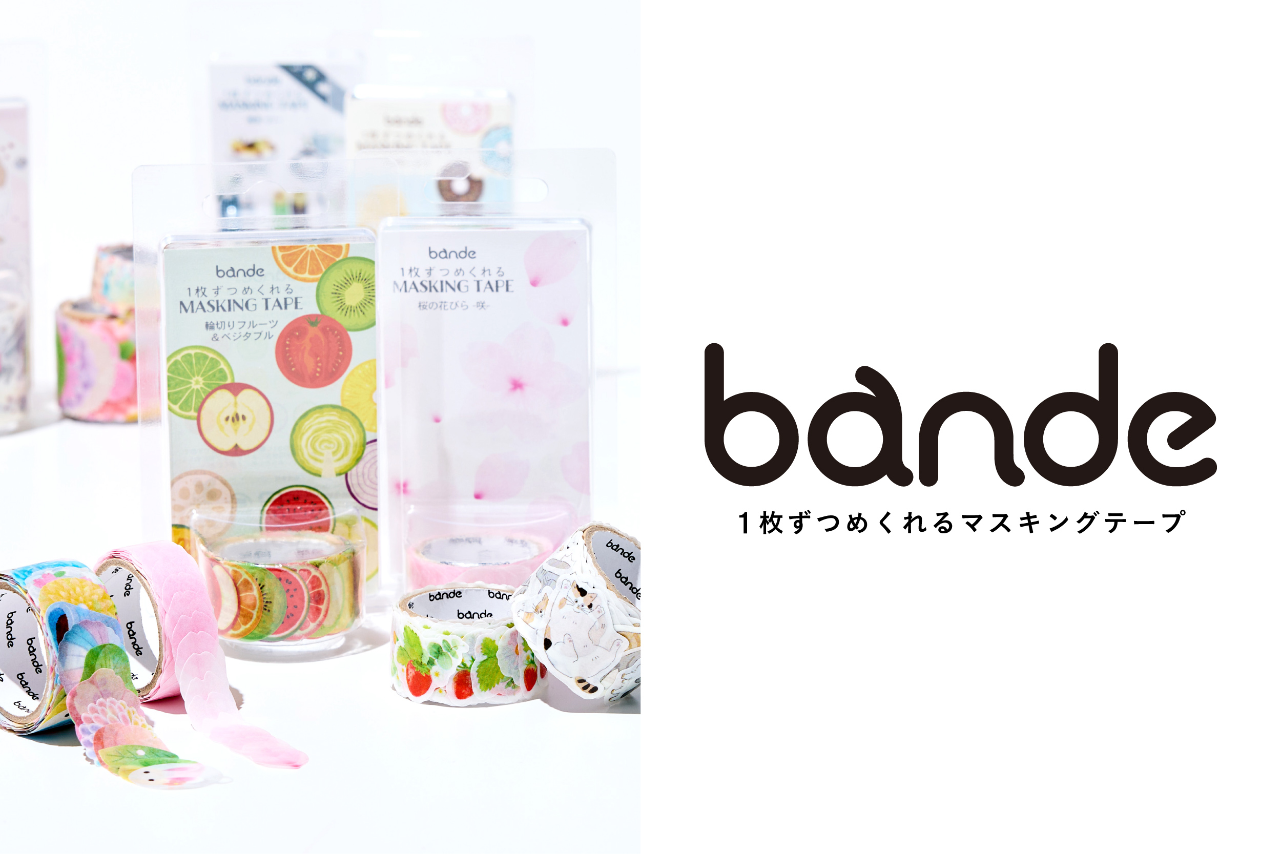 bande | 文具女子博｜すべての文具好きに贈る日本最大級の文具の祭典