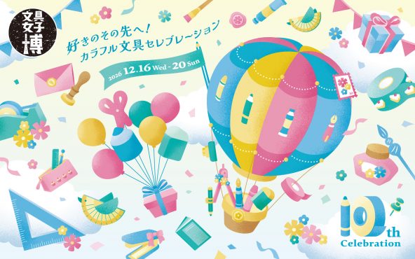 文具女子博2026メインビジュアル