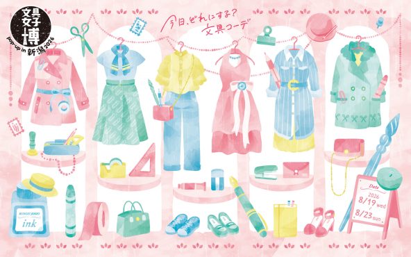 文具女子博 pop-up in 新潟2026メインビジュアル