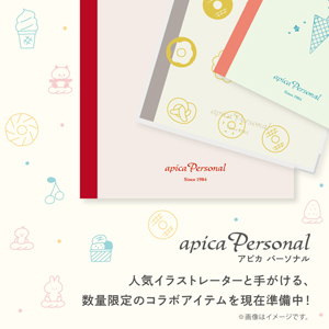 アピカパーソナル 限定コラボ版画像
