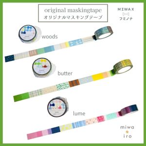 オリジナルマスキングテープ　woods/butter/lume　ＭＩＷＡＸ×フミノナ画像