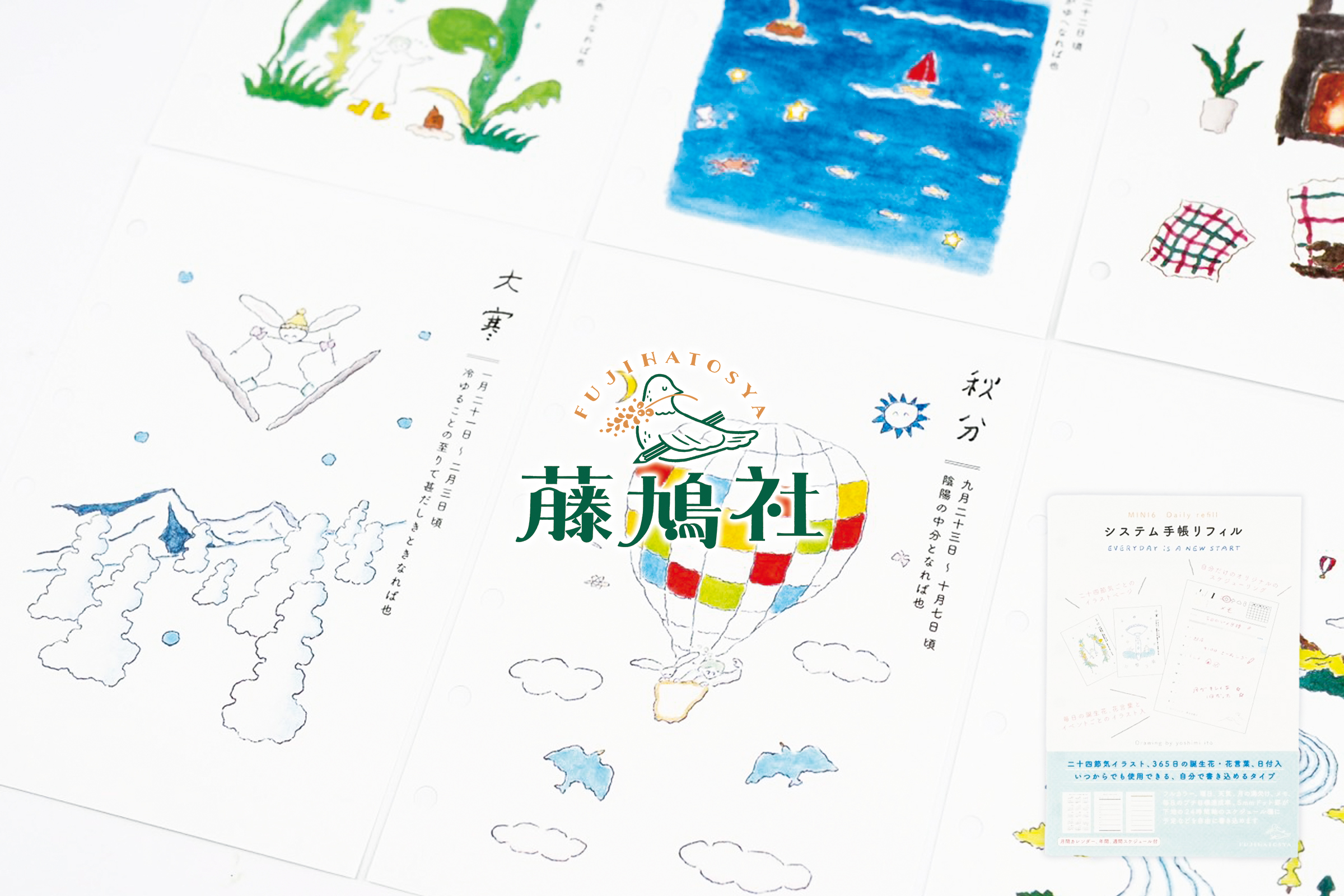 藤鳩社
