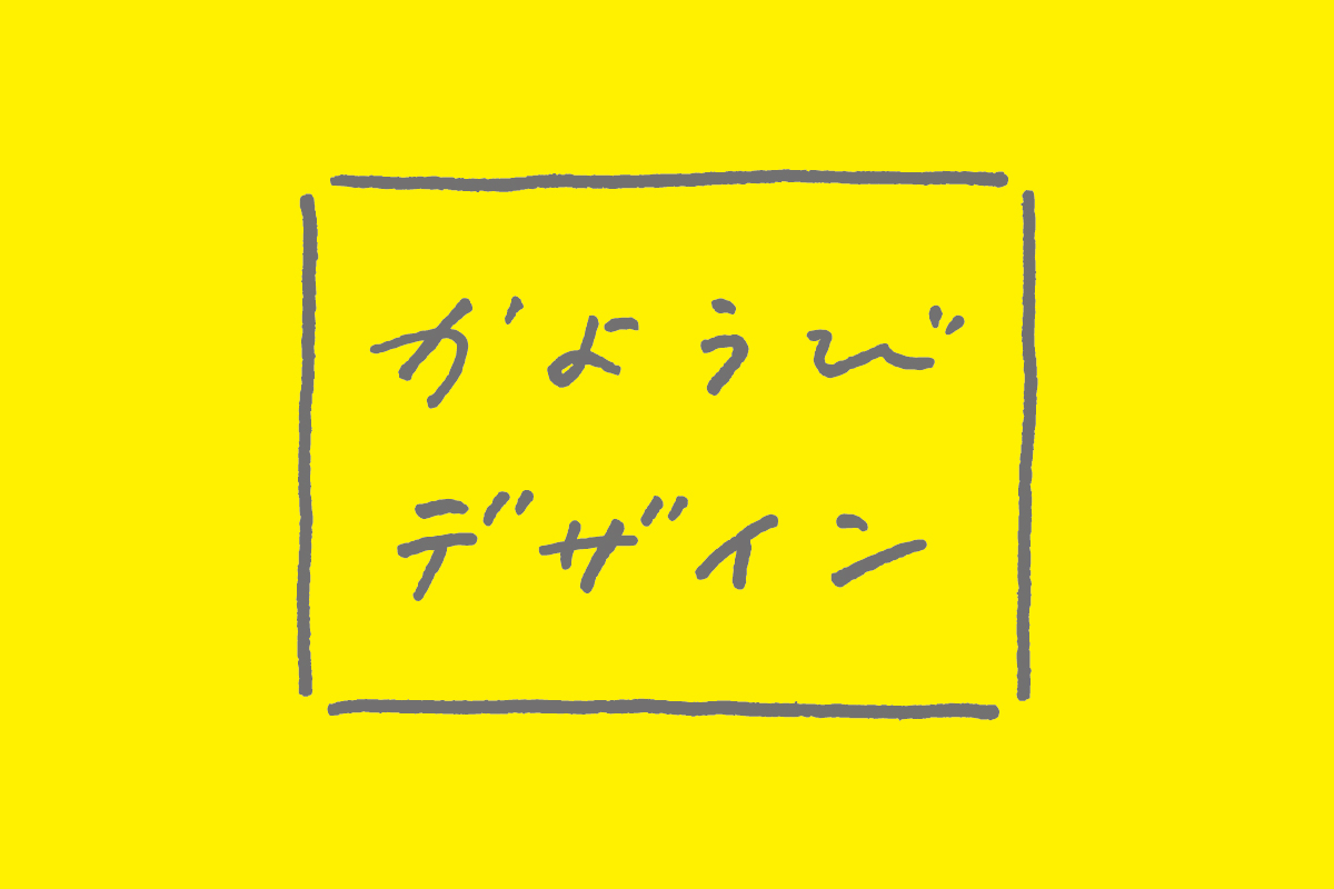 かようびデザイン