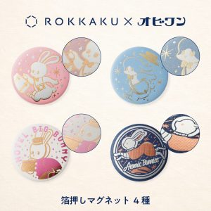 ROKKAKU×オビワンコラボ　箔押しマグネット