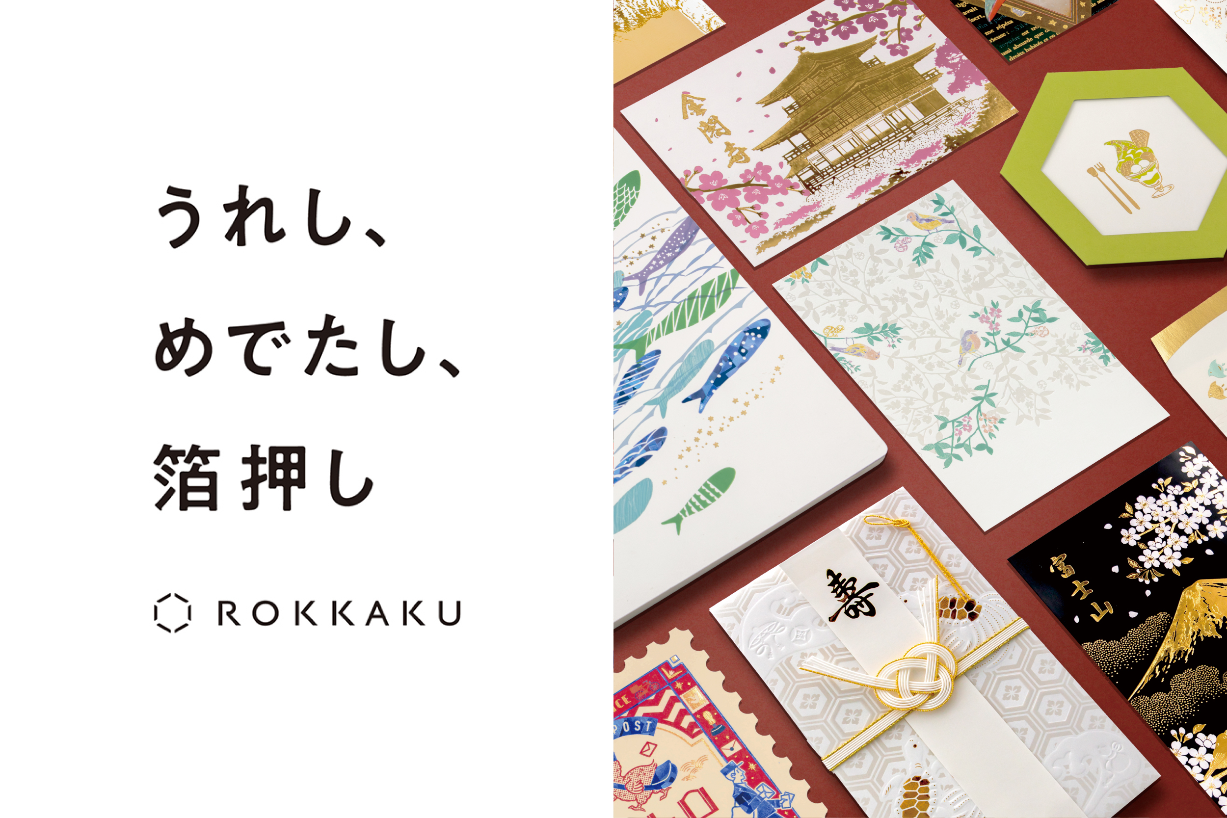 ROKKAKU