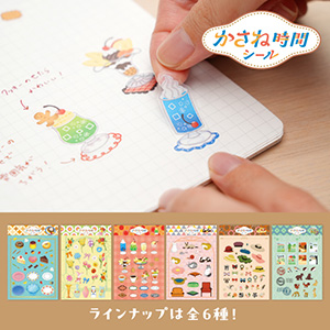 かさね時間シール画像