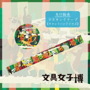 1. 【先行販売】「マスキングテープ《キャットバンドジャズ》」画像