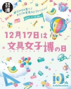 文具女子博の日投稿画像