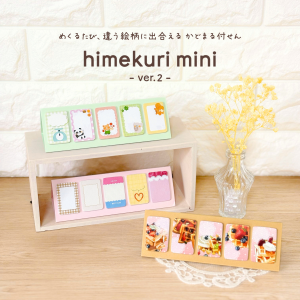himekuri mini画像①