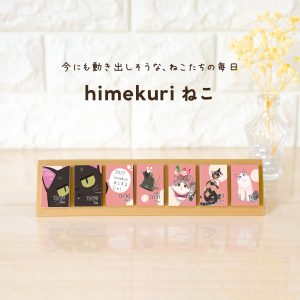 himekuri2027