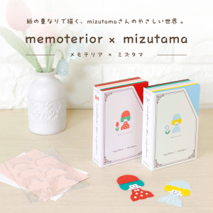 memoterior box mizutama