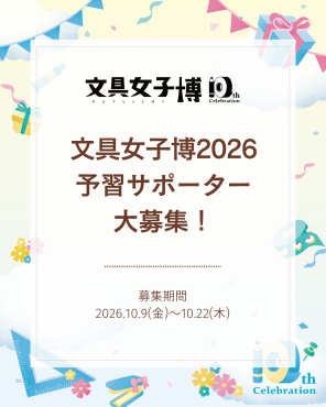 予習サポーター募集
