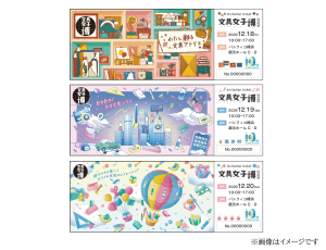 来場記念特典　イメージ画像